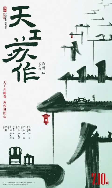 天工苏作 网络资源