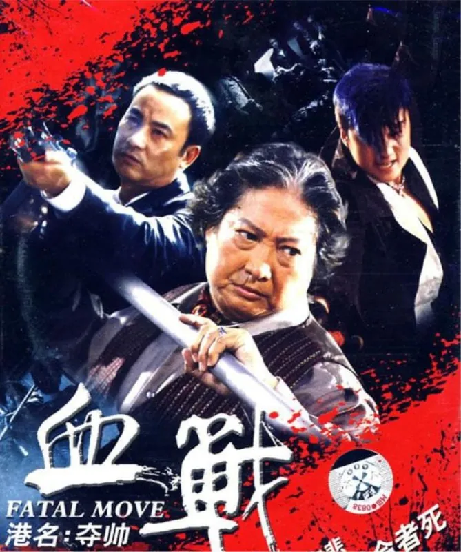 夺帅 电影