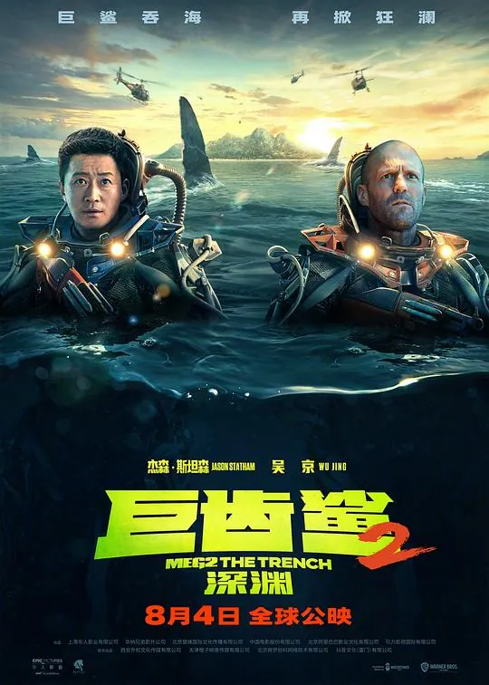 巨齿鲨2：深渊 网络资源