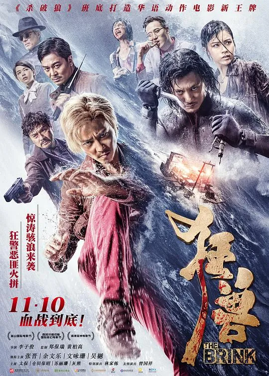狂兽 网络资源