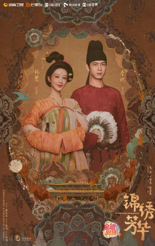 锦绣芳华 网络资源