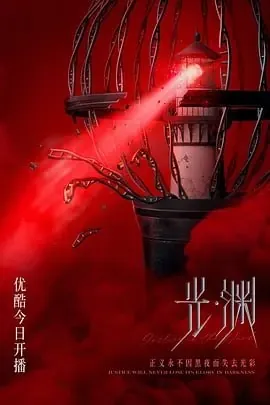 光·渊光渊日版 网络资源