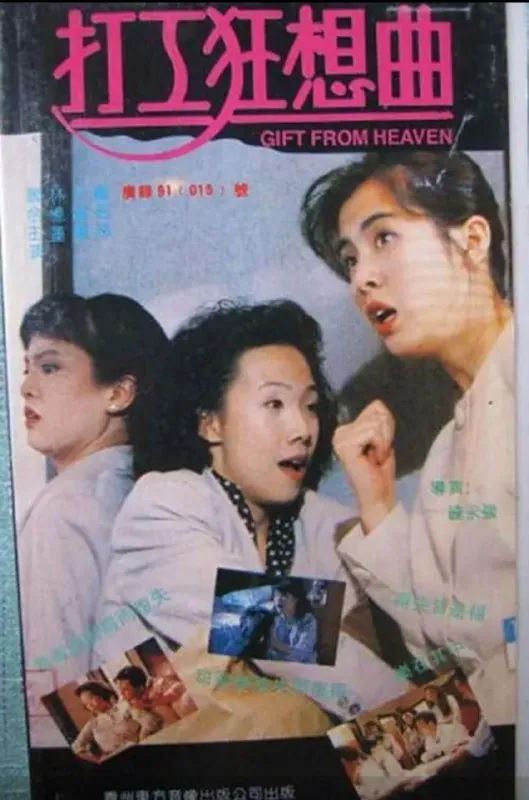 打工狂想曲 短剧