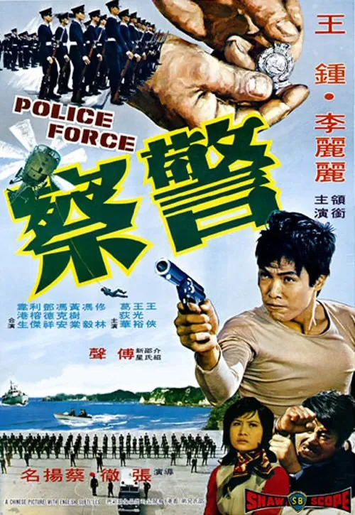 警察 网络资源