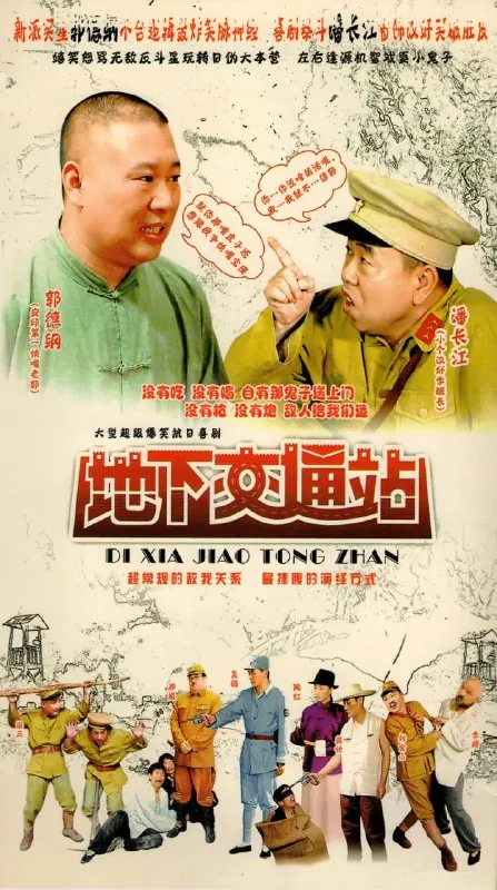 地下交通站 电视剧