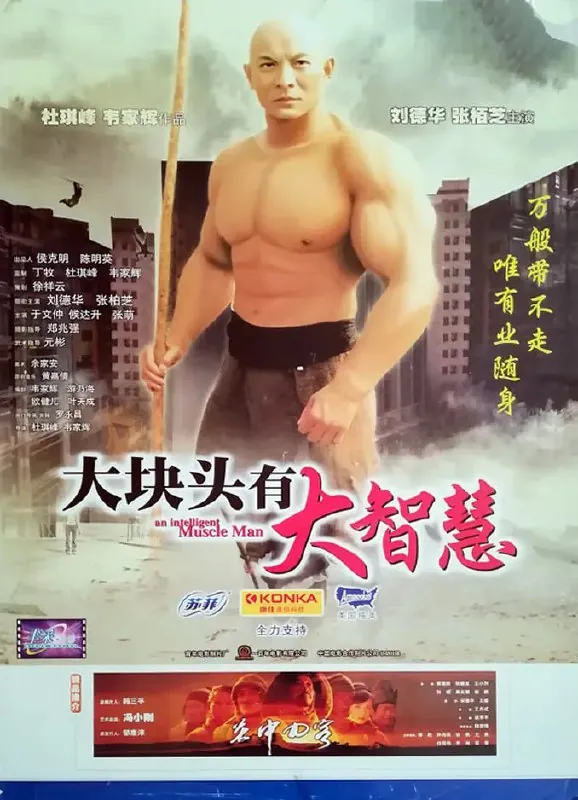 大块头有大智慧 电影