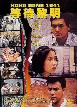 等待黎明 电影