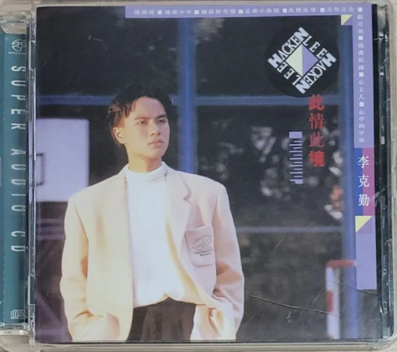 李克勤-此情此境 电影
