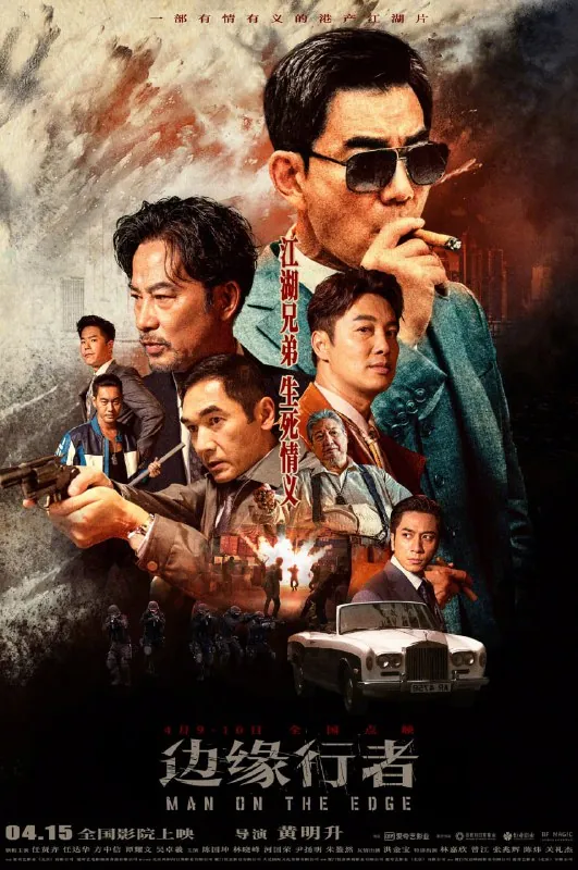 边缘行者 电影
