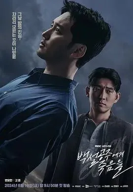 白雪公主必须死-BLACKOUT 电视剧