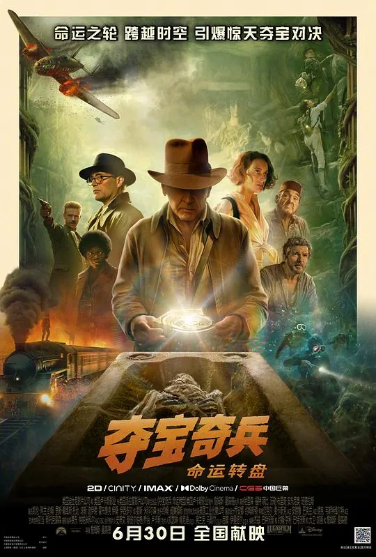 夺宝奇兵5：命运转盘 网络资源