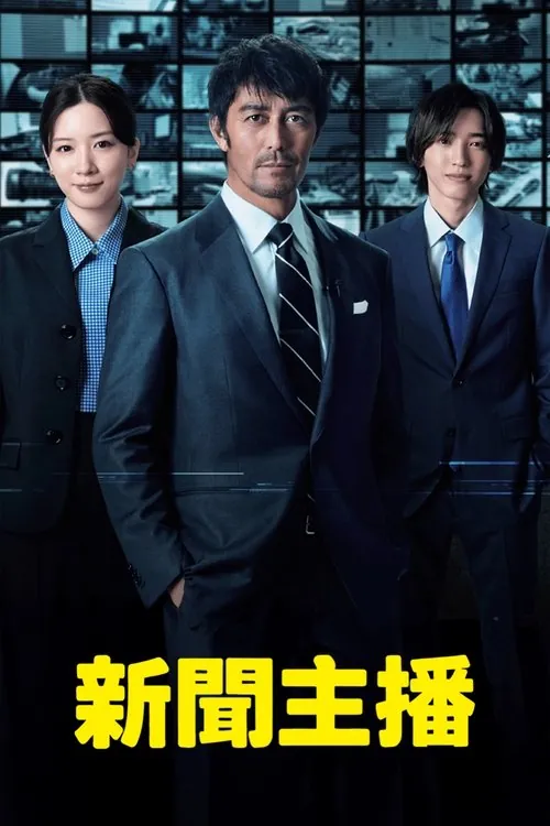 主播 电视剧