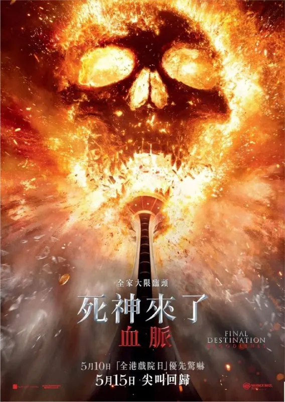 死神来了6 电影