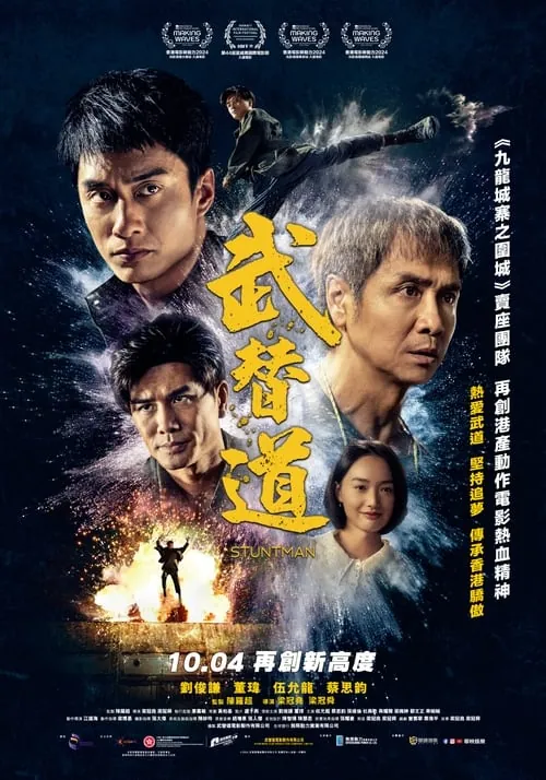 武替道 电影