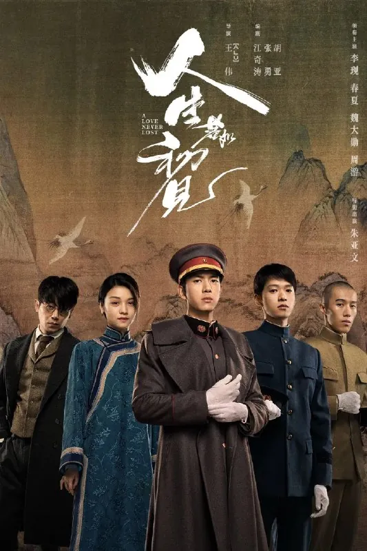 人生若如初见 网络资源