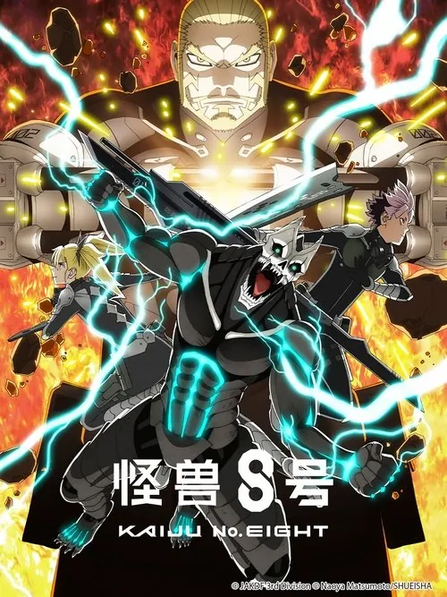怪兽8号 电影