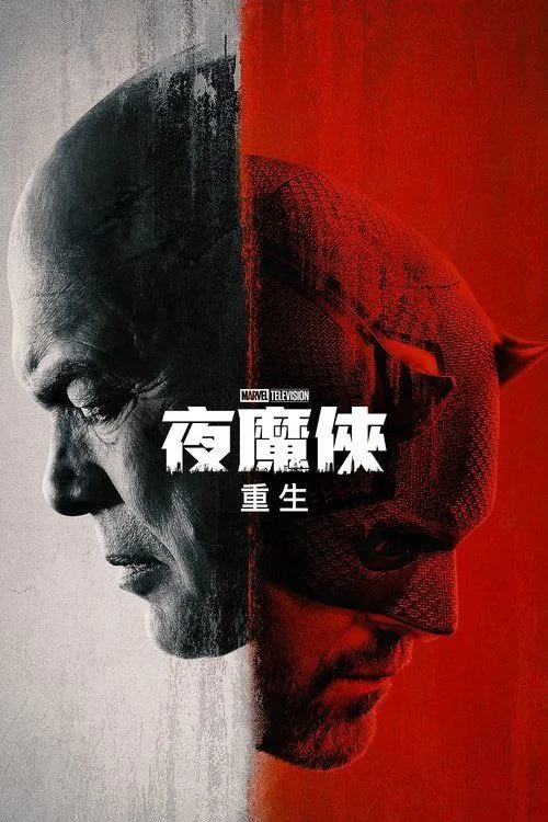 夜魔侠：重生 电视剧