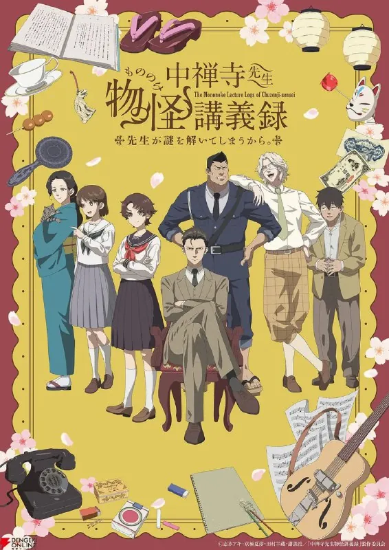 中禅寺老师的灵怪讲义实录 电视剧