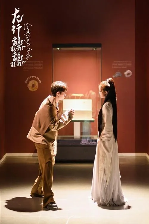 龙行龘龘 电视剧