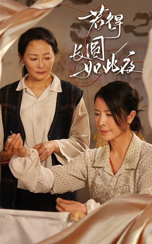 若得长圆如此夜 网络资源