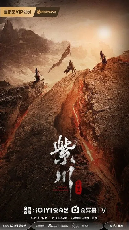 紫川第二季 网络资源