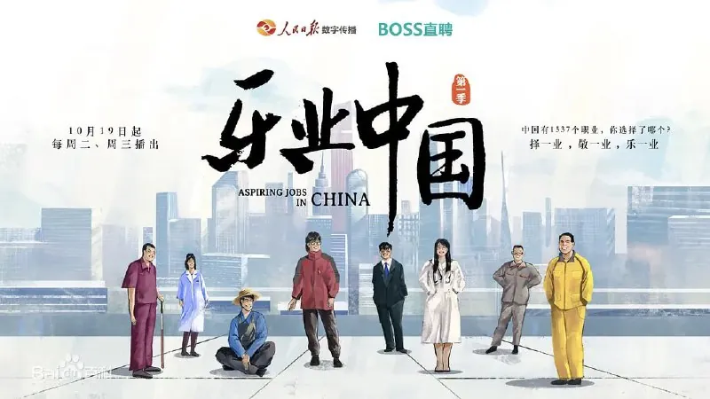 乐业中国 电视剧