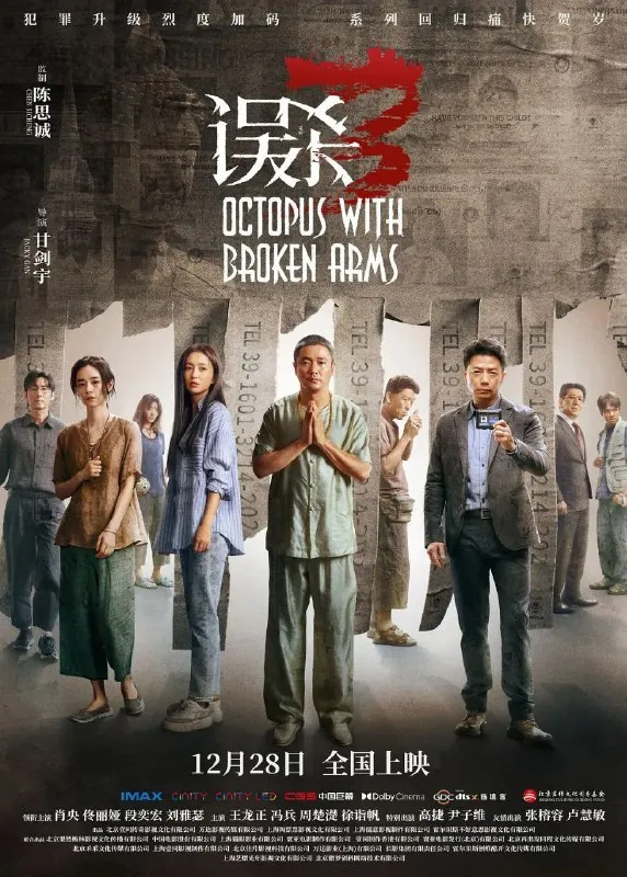误杀3 电影