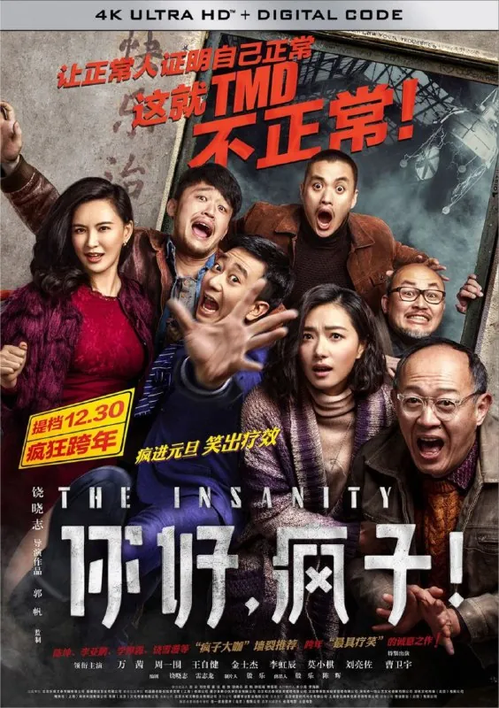 你好，疯子！ 网络资源
