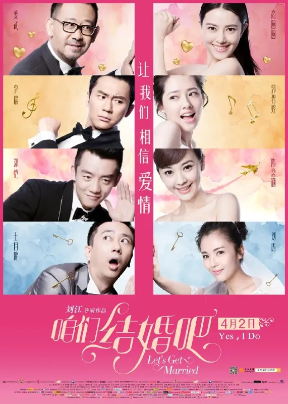咱们结婚吧 电视剧