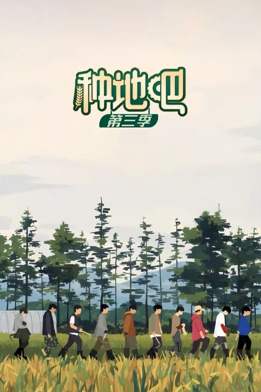 种地吧 网络资源