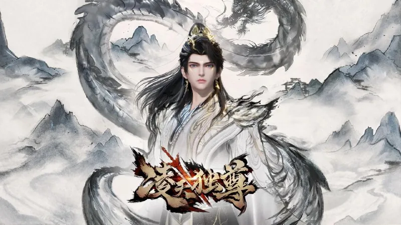 凌天独尊 网络资源