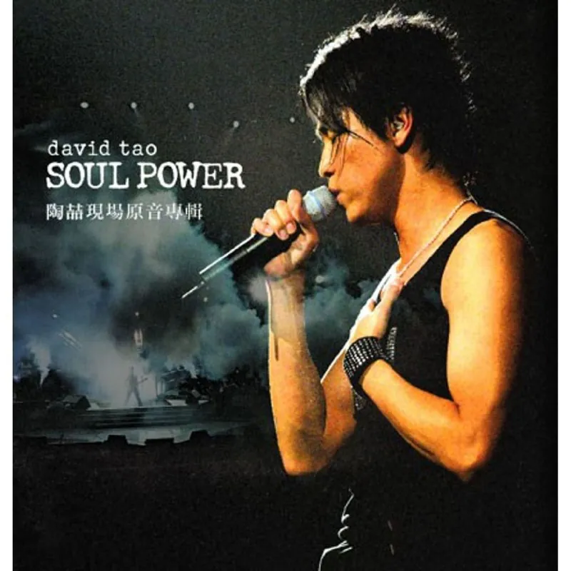 陶喆SoulPowerLive现场原音专辑 综艺