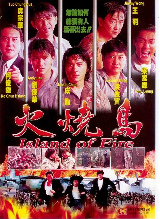火烧岛 网络资源