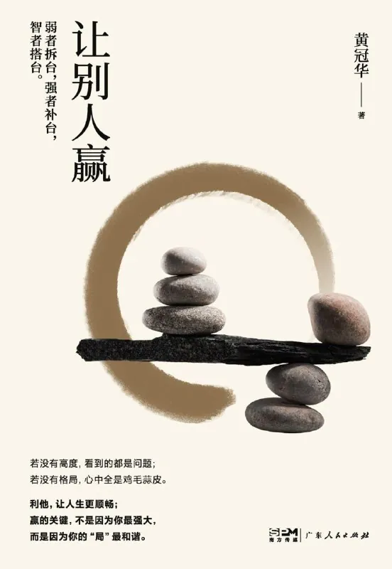 让别人赢 网络资源