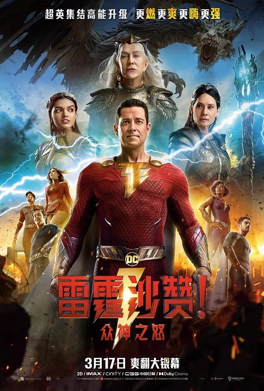 雷霆沙赞！众神之怒 网络资源