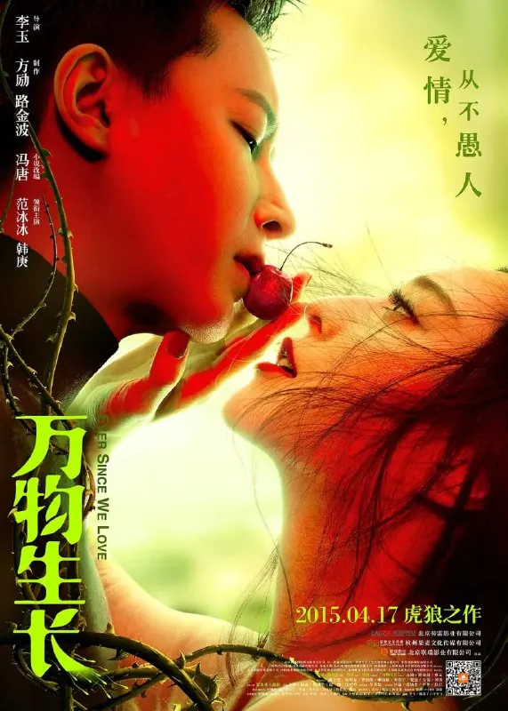 万物生长 电视剧