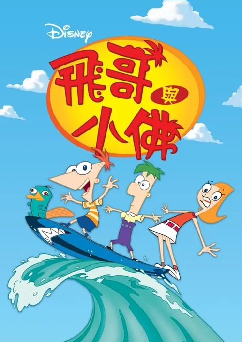 飞哥与小佛 网络资源