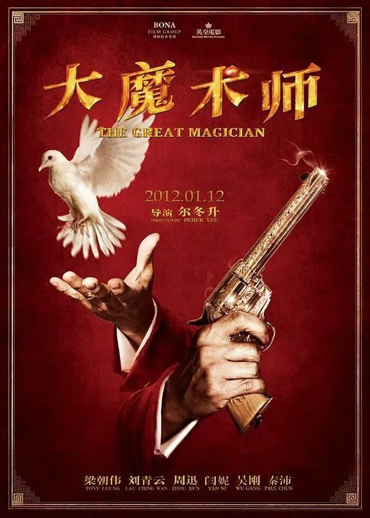 大魔术师 电影