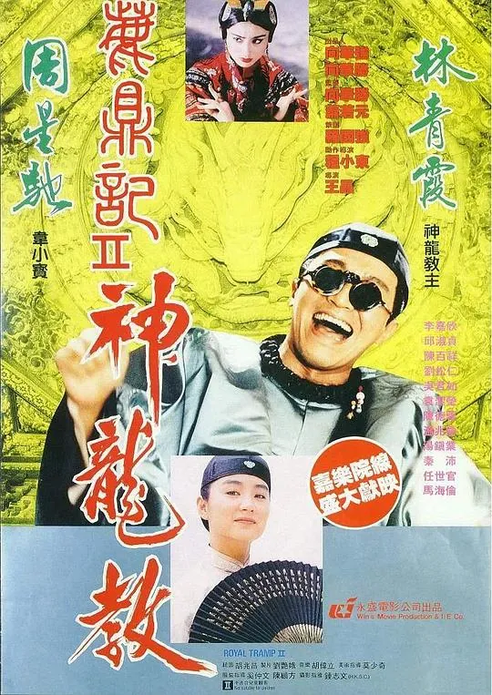 鹿鼎记2：神龙教 网络资源