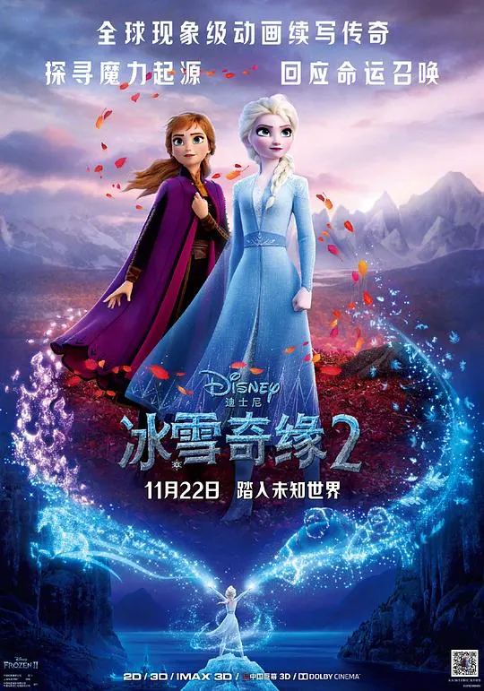 冰雪奇缘2 网络资源