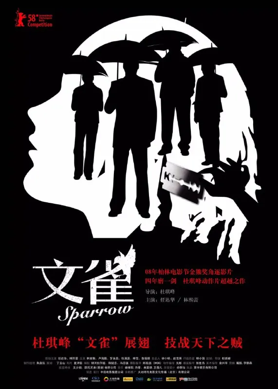 文雀 电影
