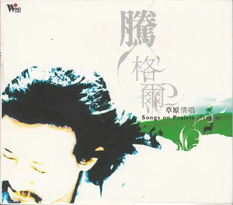 腾格尔-草原情唱 综艺