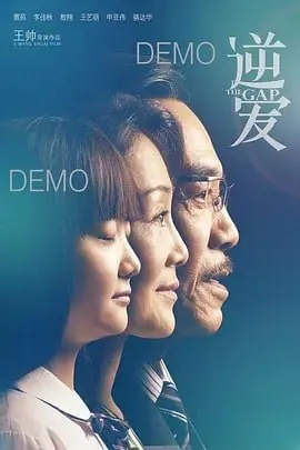 逆爱[2025] 网络资源