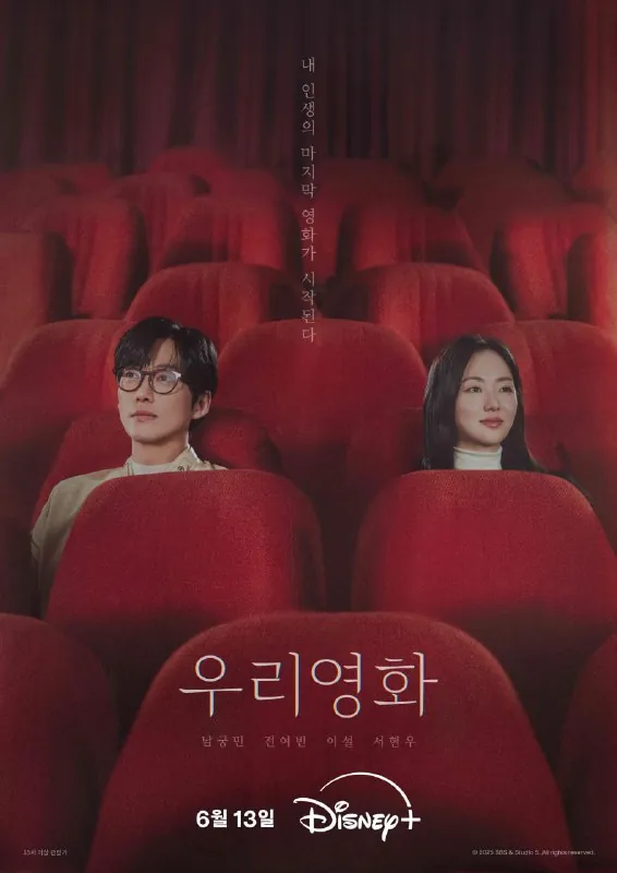 我们的电影우리영화（2025） 网络资源