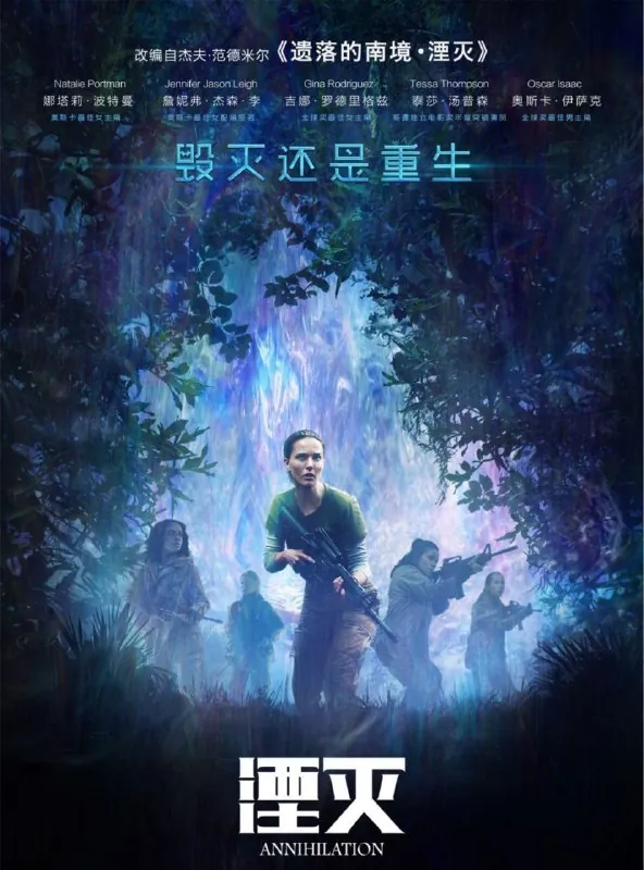 湮灭 电影