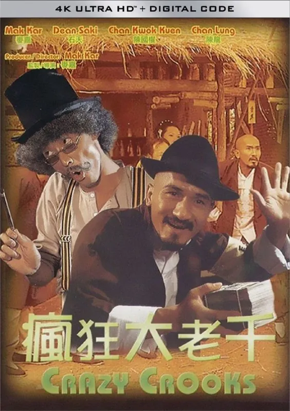 疯狂大老千 电视剧
